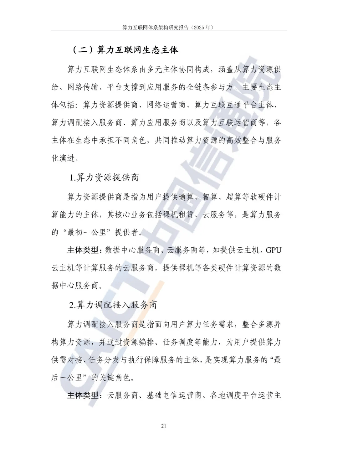 工信部发文推进“1+M+N”国家算力互联互通节点体系建设