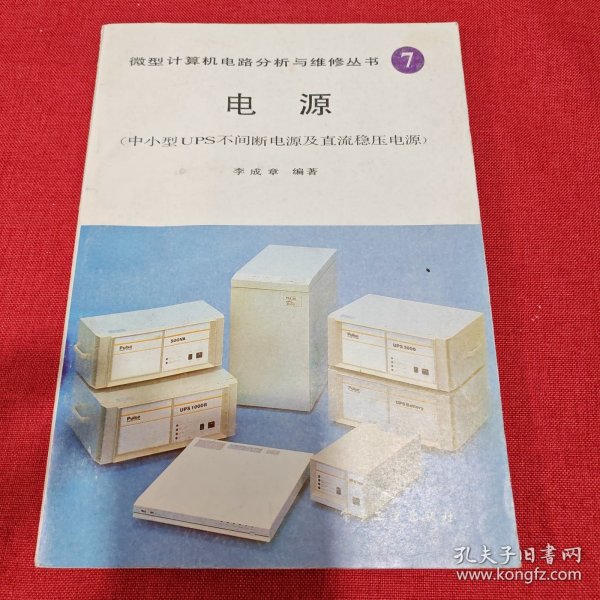 中国电信获得发明专利授权：“不间断电源供电装置”