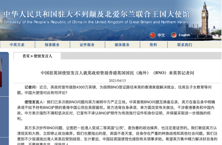 中国驻英国使馆发言人就英方操弄BNO问题答记者问