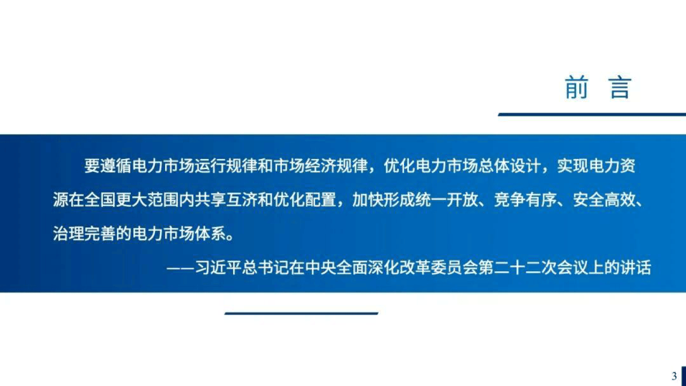 国家发改委:将督促地方主管部门积极推动本地电力市场体系建设 坚决破除地方保护和市场分割