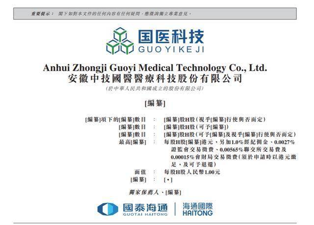 和夏科技递表港交所 金联资本为独家保荐人