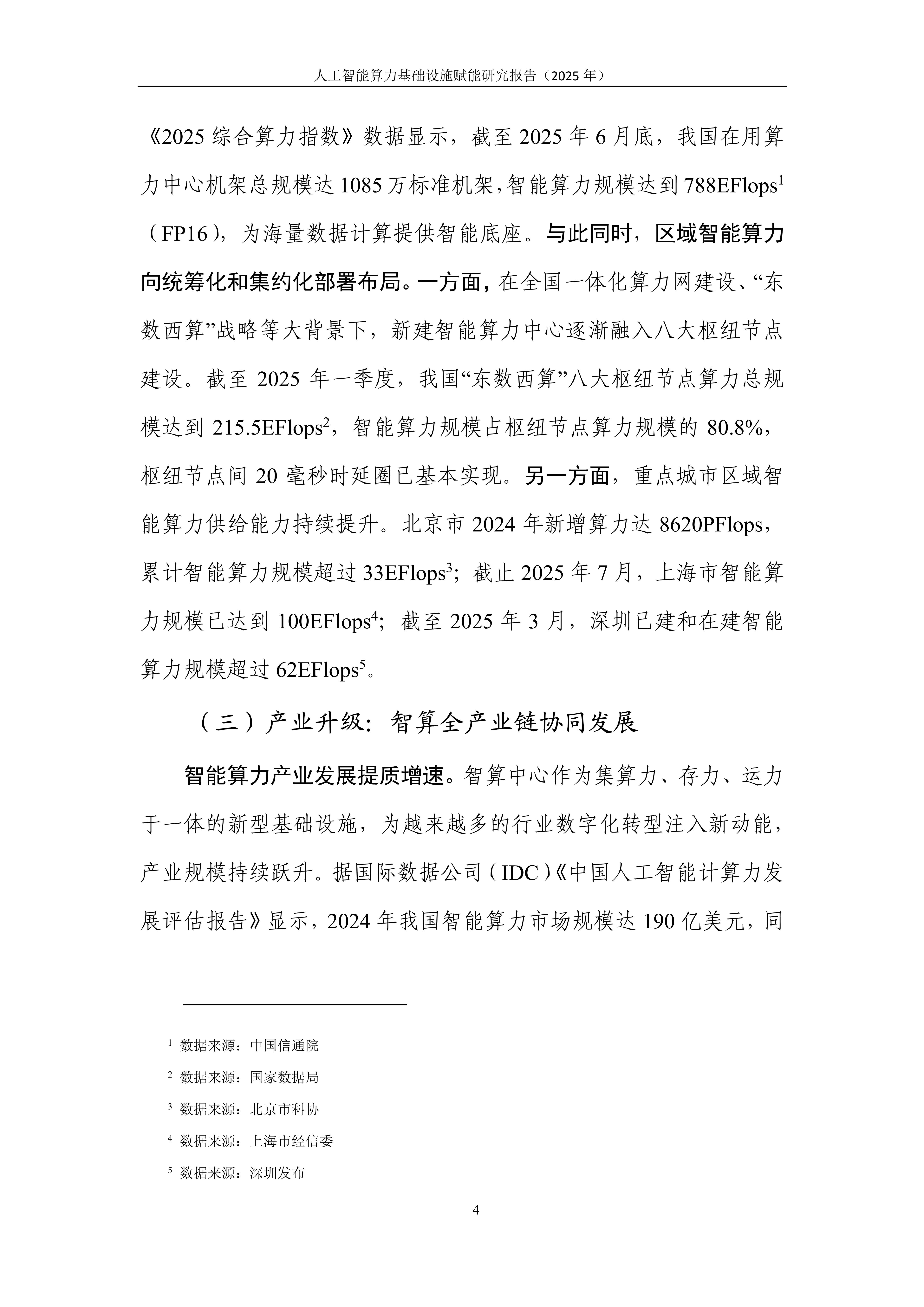 建议提案办理见成效丨推动人工智能赋能制造业转型升级——工业和信息化部积极推动落实代表委员建议提案