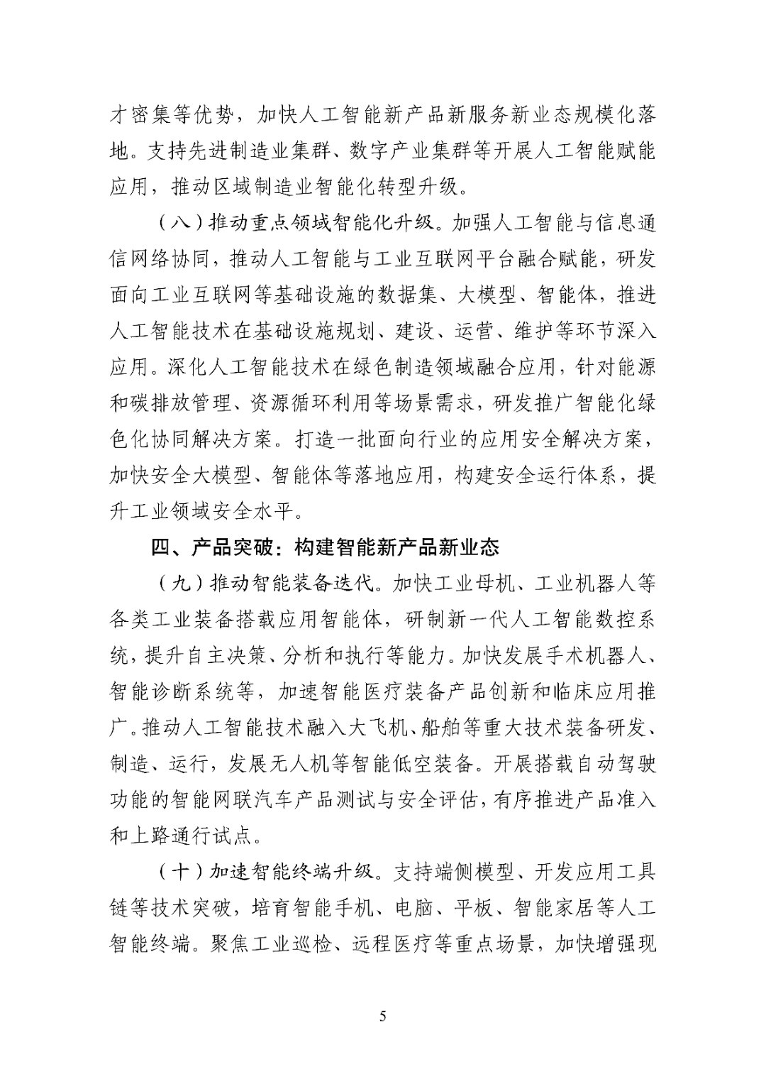 【早知道】国务院国资委推动央企扩大算力有效投资;国务院办公厅印发《关于完善全国统一电力市场体系的实施意见》