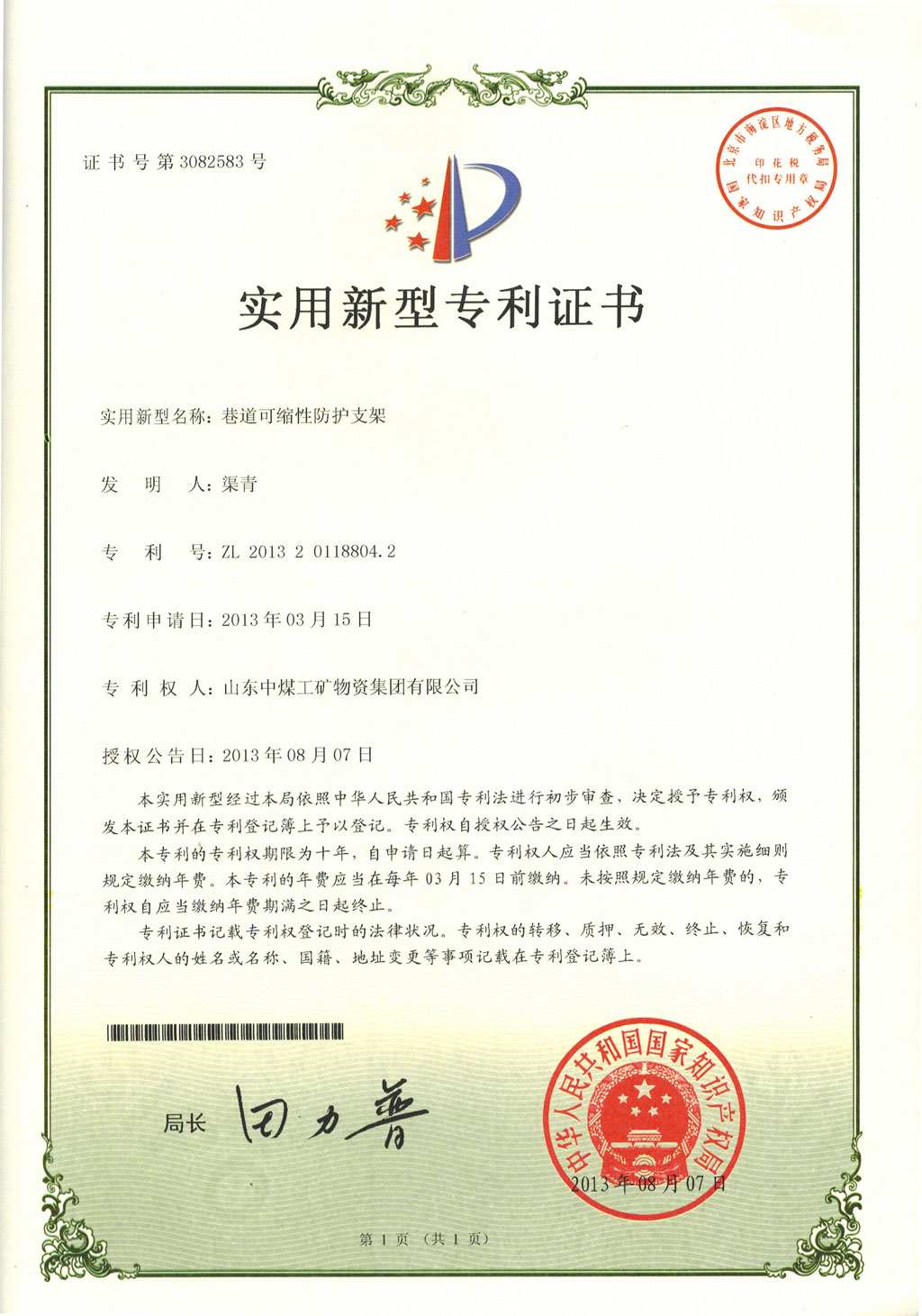崇德科技获得实用新型专利授权:“一种静止浇铸冷却水槽”