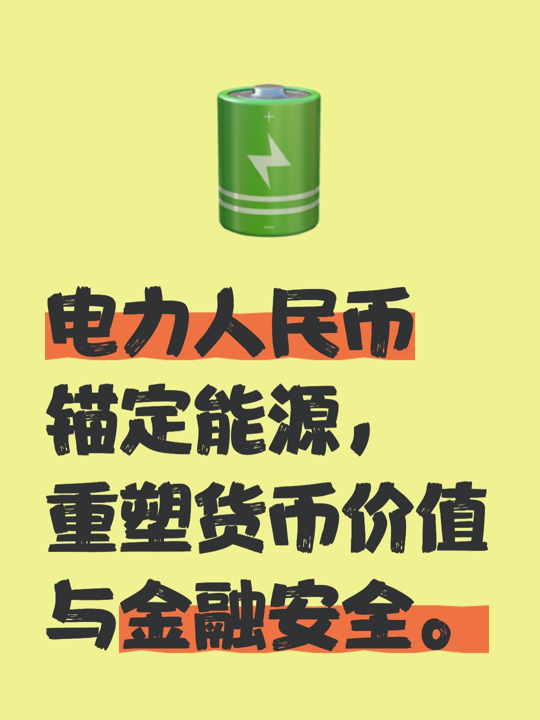 2026电力装备"十五五"产业链：在能源革命的浪潮中锚定价值_人保服务,人保有温度