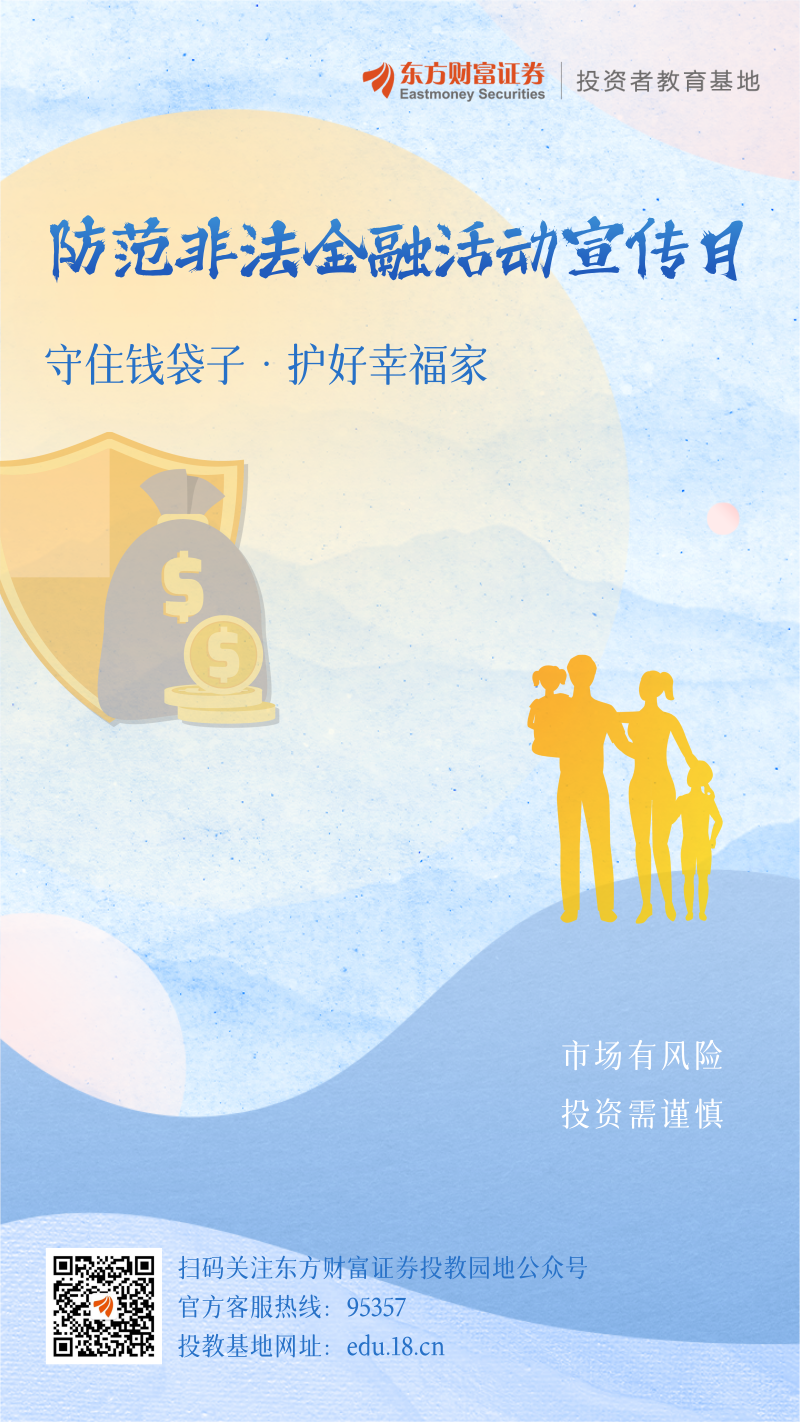 过年守好“钱袋子”!券商新春投教走基层,打通防非反诈“最后一公里”