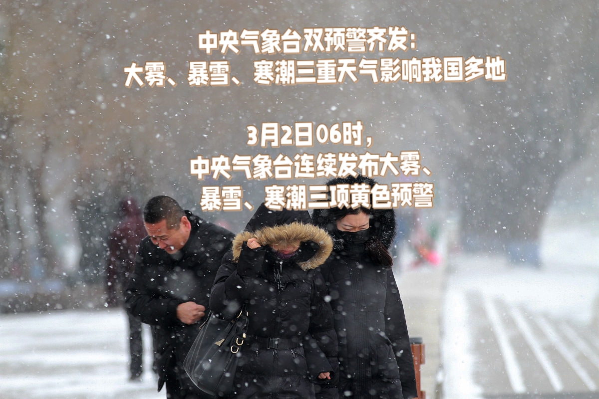 中央气象台继续发布大雾黄色预警