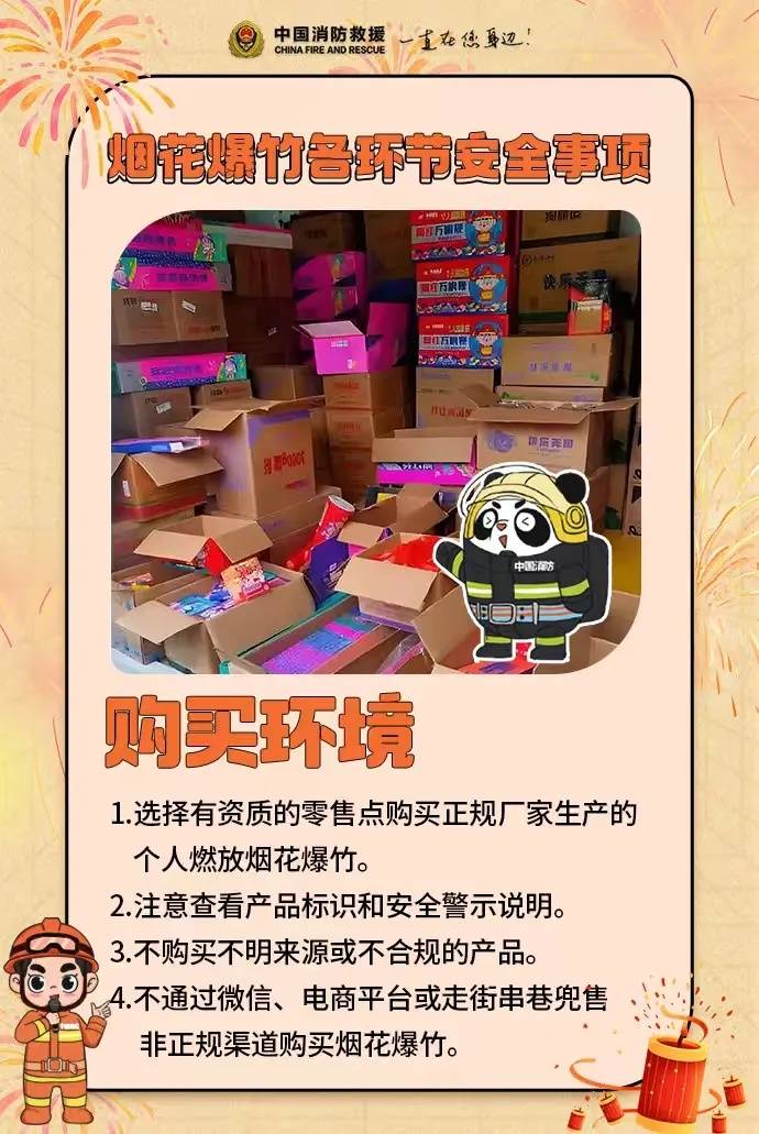 应急管理部：加强烟花爆竹非法制售、储存的排查打击