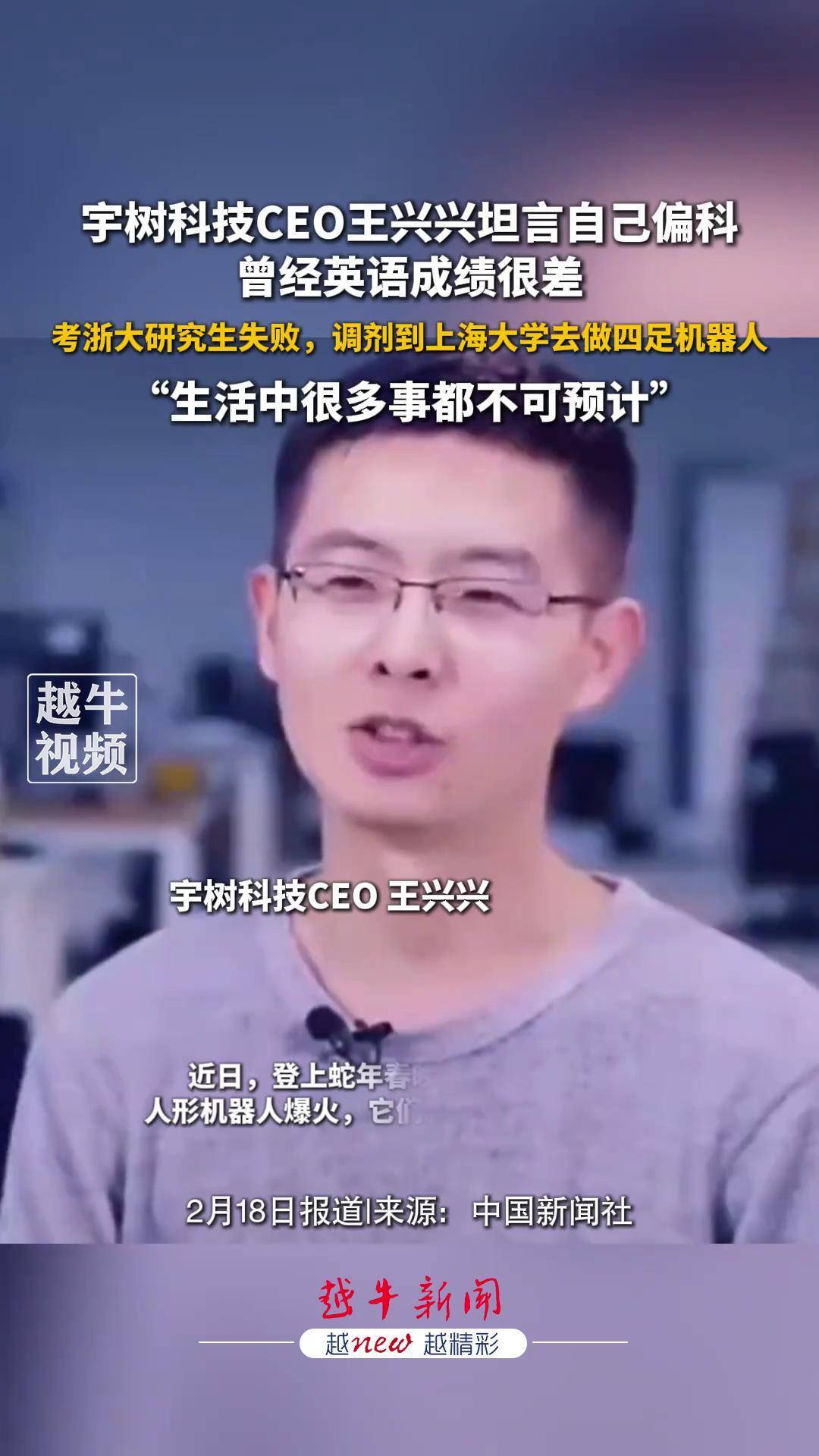 热搜爆了！春晚霸屏！机器人全面入侵，宇树中国功夫夯爆了，王兴兴发声