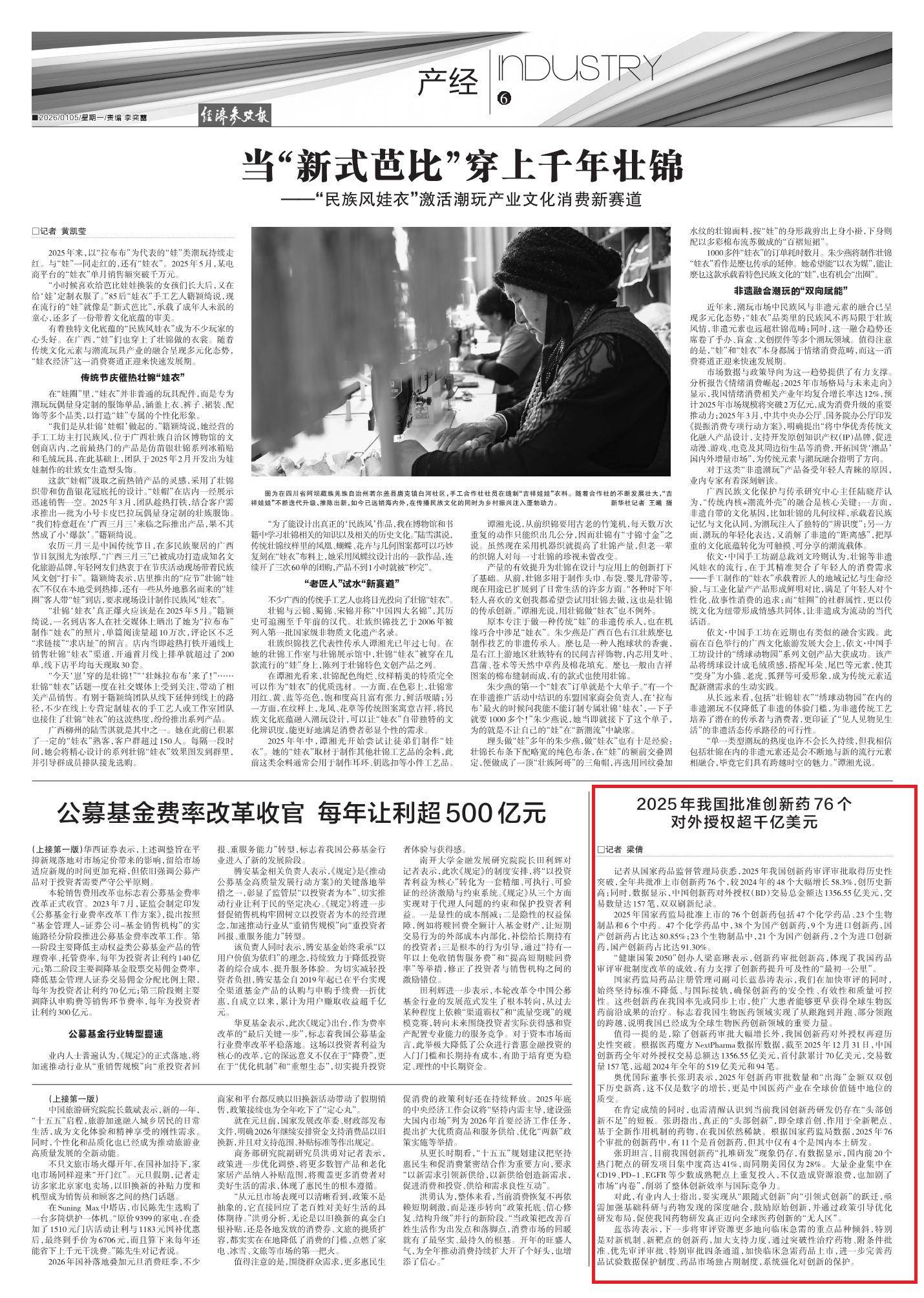 国家药监局批准1款创新药上市