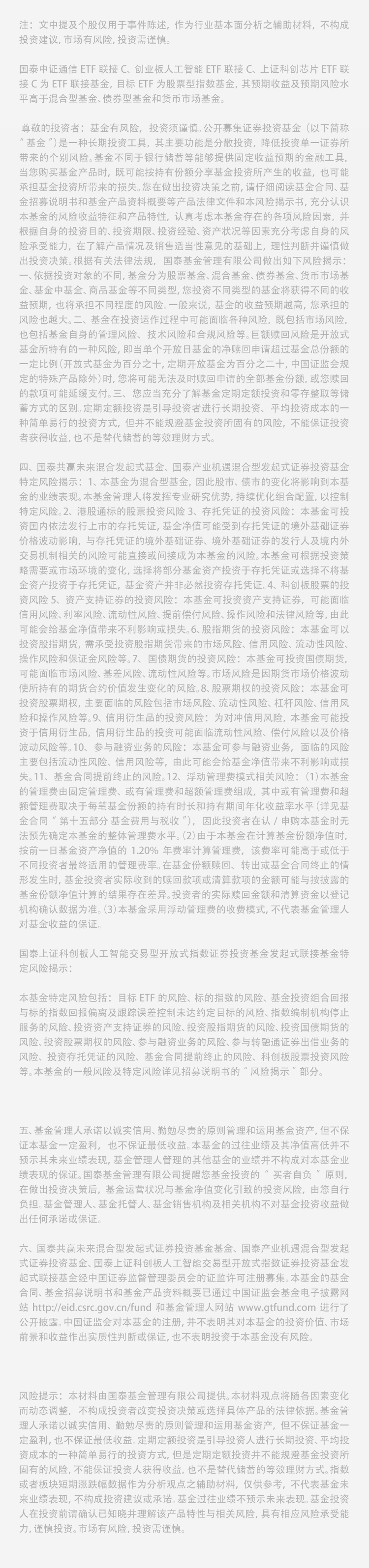 人民鉴真22期丨剑桥科技:“网传公司光模块被第一大客户思科延迟提供光芯片、业绩不及预期”相关信息与实际经营情况不符