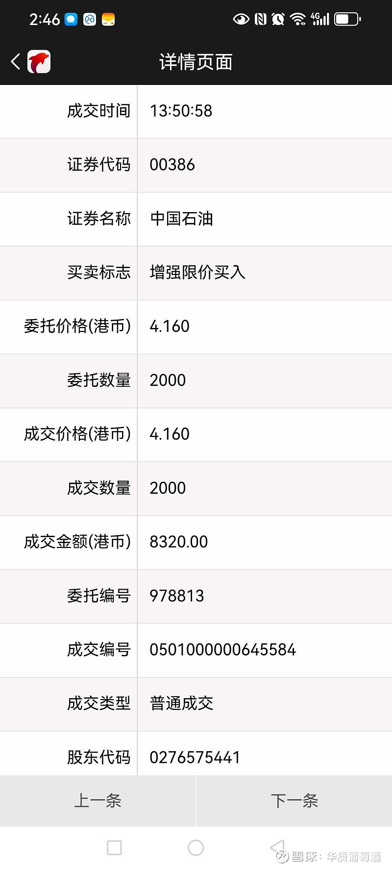 金山软件(03888.HK)连续9日回购，累计回购616.74万股