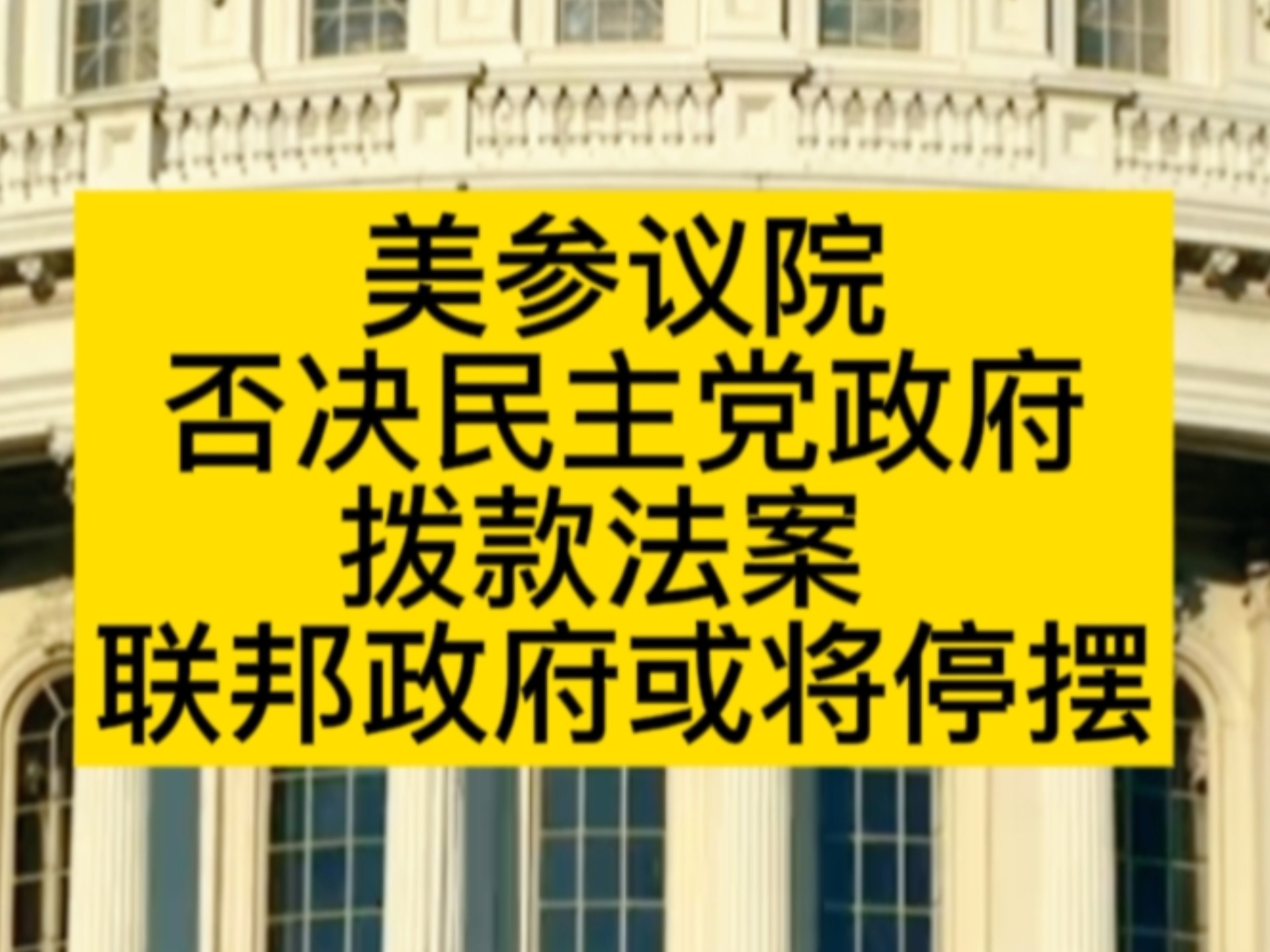 关税突发！美最高法院裁定：违法！
