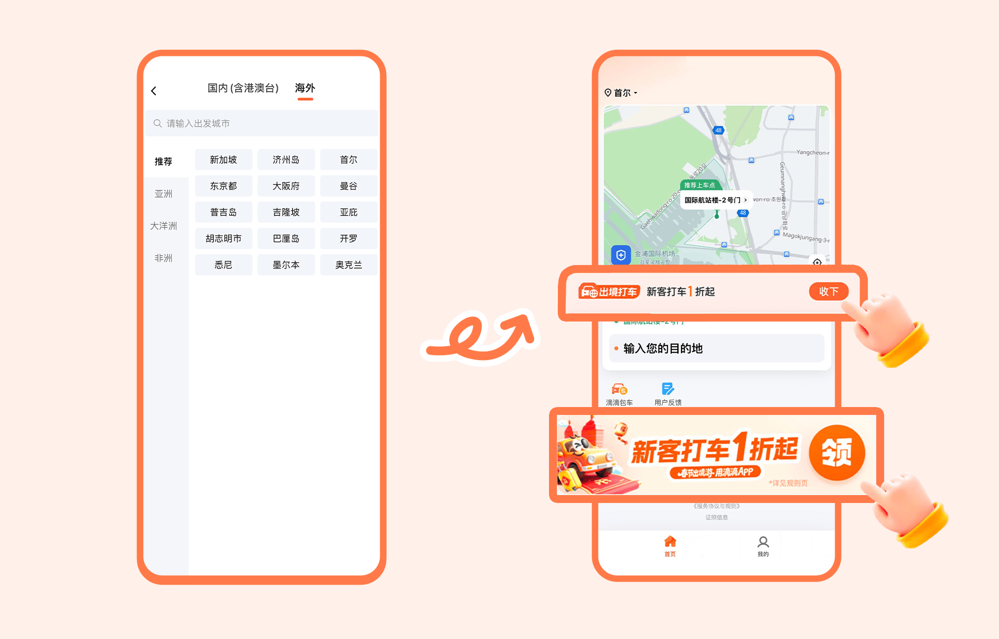 滴滴春节出行数据:“反向过年”催化一线城市打车涨幅新高 低线城市异地订单涨95%