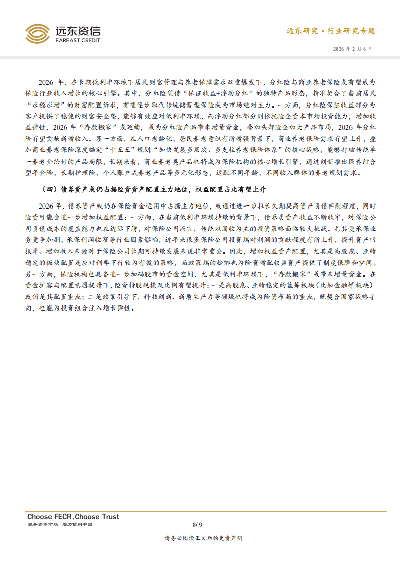 2026中国广告行业：在规范中前行，在创新中突破_保险有温度,拥有“如意行”驾乘险，出行更顺畅！