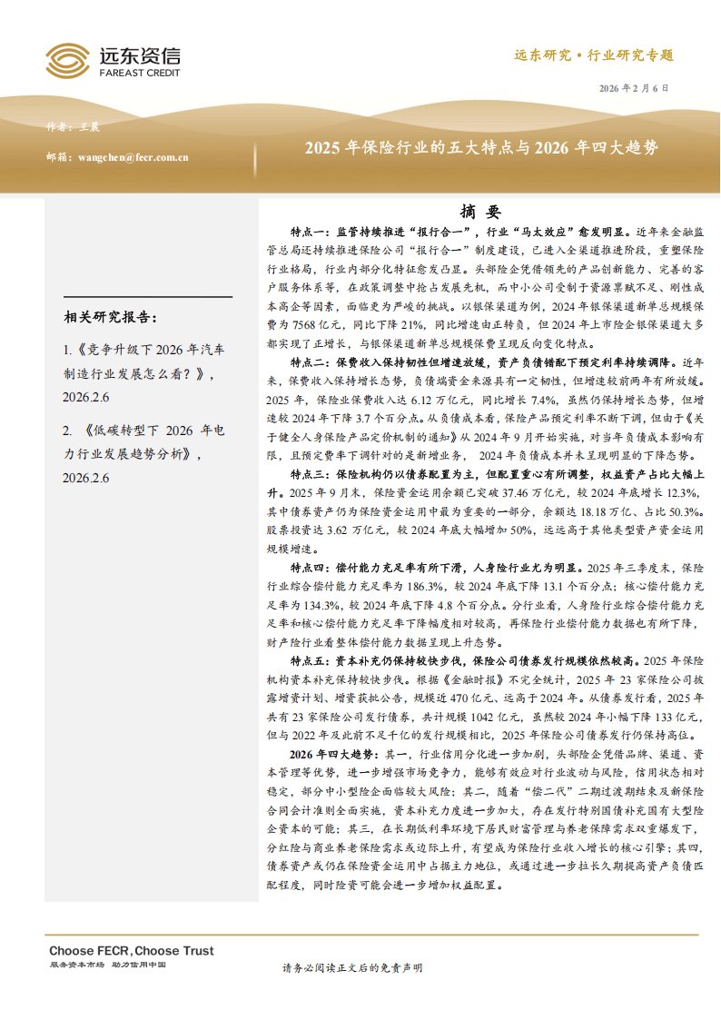 2026中国广告行业：在规范中前行，在创新中突破_保险有温度,拥有“如意行”驾乘险，出行更顺畅！