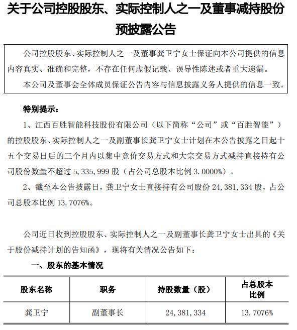 倍杰特现18笔大宗交易 均为折价成交