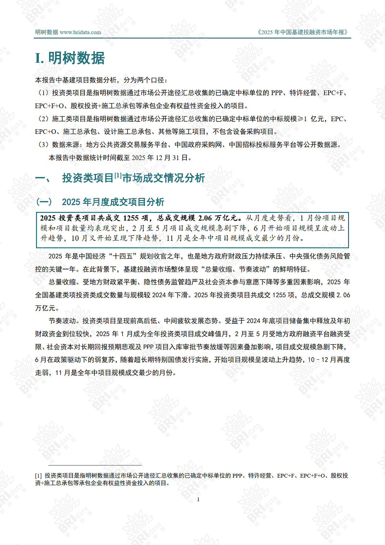 审什么、严在哪?首批商业不动产REITs审核意见释放信号