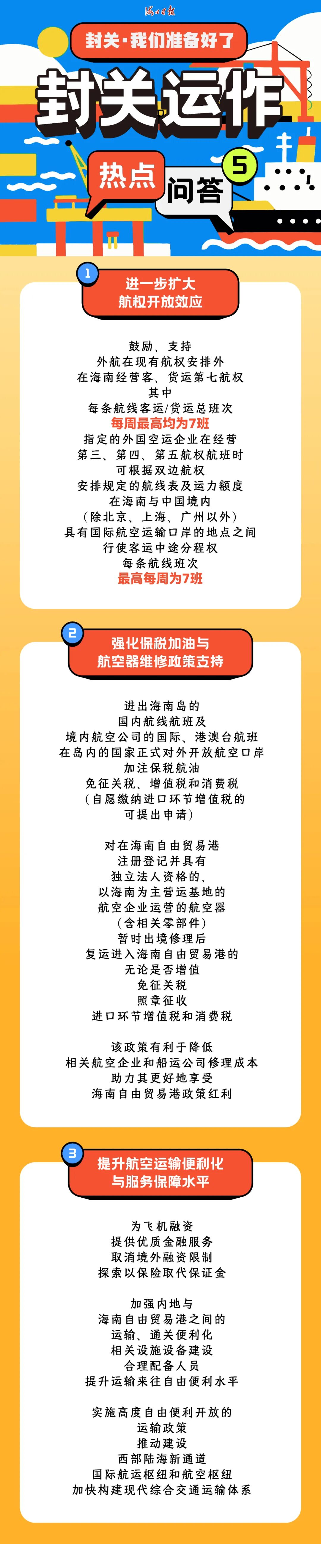 海南省商务厅官员：自贸港封关后对国内外游客吸引力更强