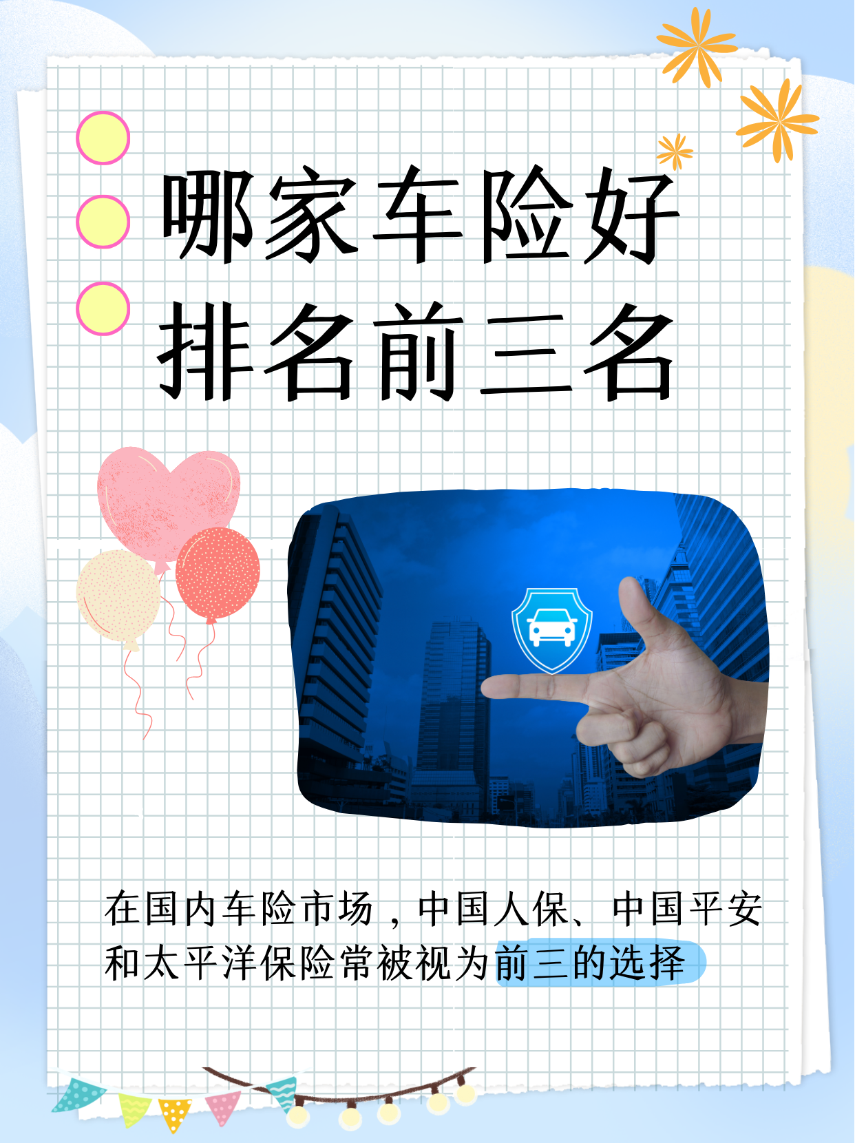 人保车险   品牌优势——快速了解燃油汽车车险,人保护你周全_2026-2030年中国翻糖行业：一块翻糖如何重新定义“美食”的意义?