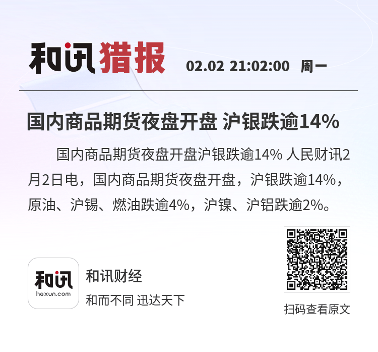 国内商品期货开盘 燃料油、LU燃油、原油主力合约涨停