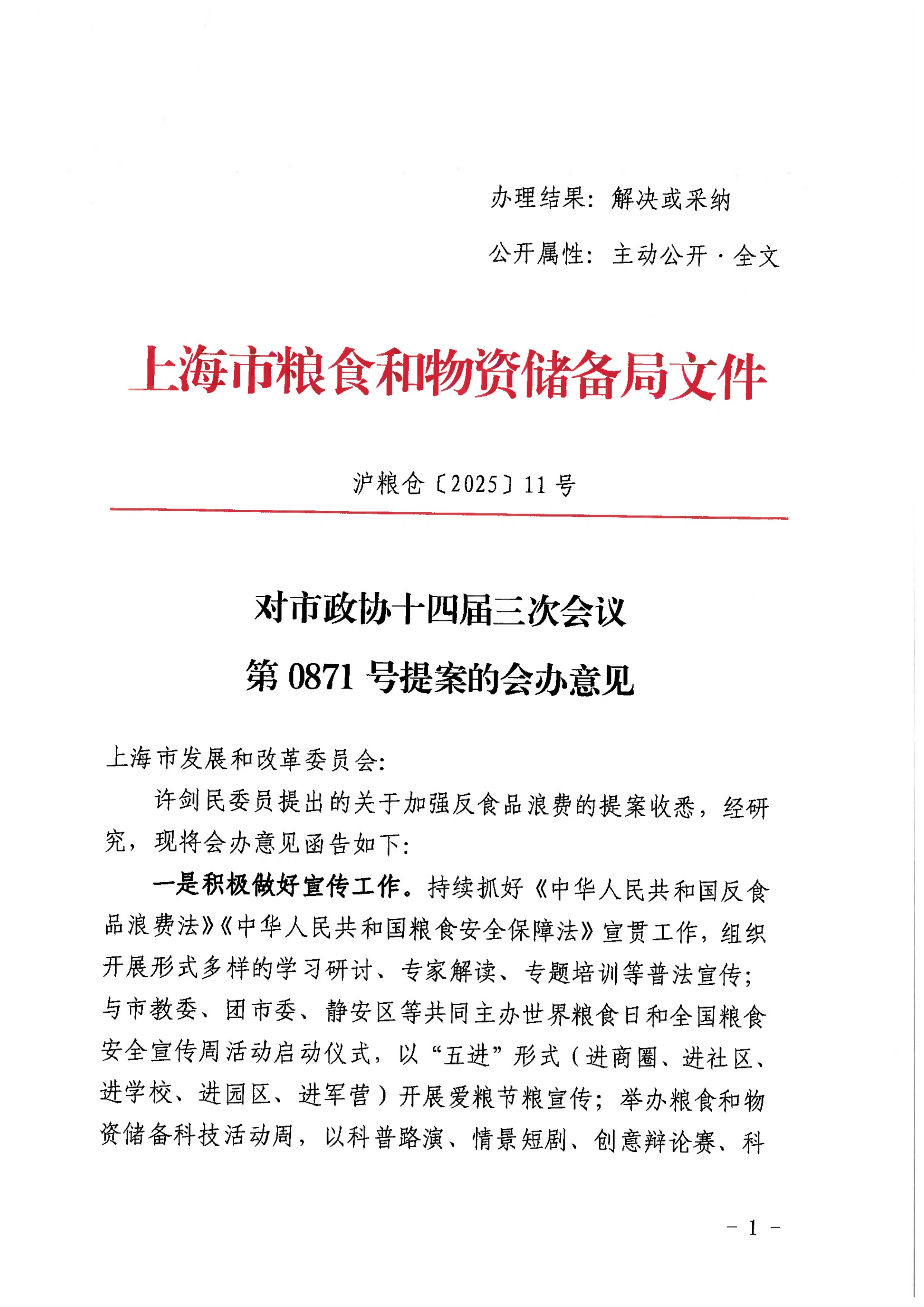 公安部承办的2025年全国两会743件建议提案全部按时办结