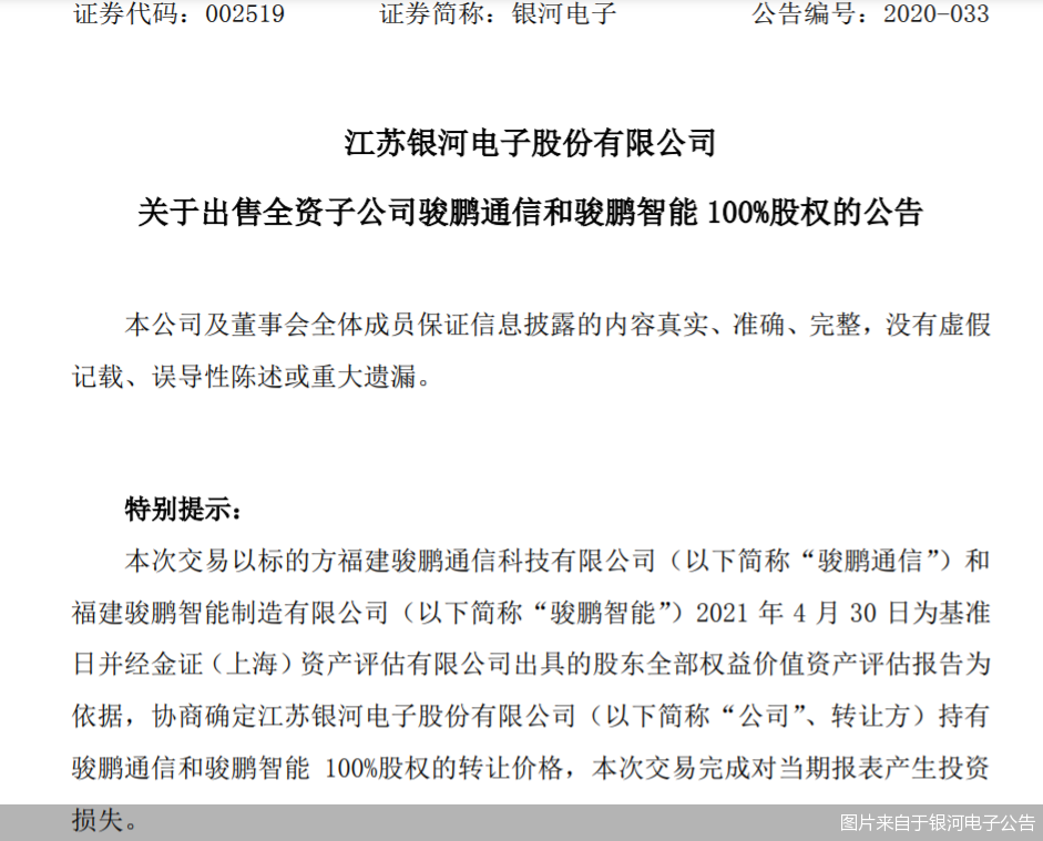 银河电子:公司与银河通用暂无业务合作