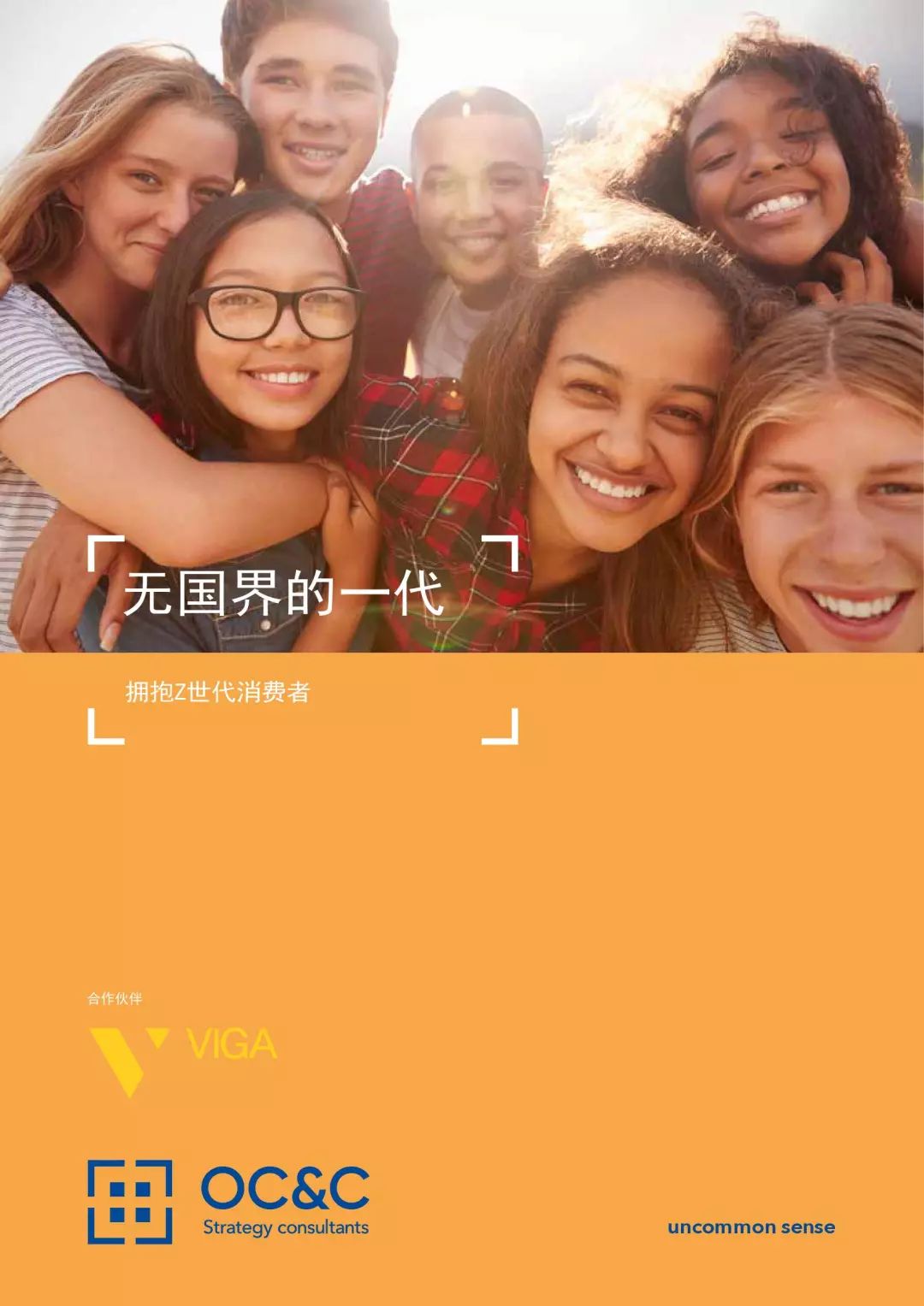 《从央视春晚看Z世代消费》：一场晚会，读懂中国新消费浪潮