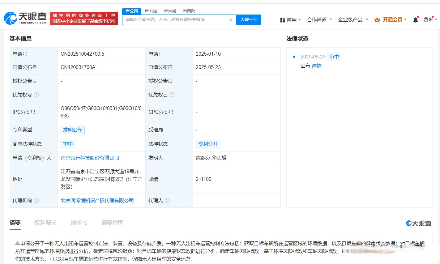 美的集团获得发明专利授权：“负载故障检测方法、装置、家电设备及存储介质”