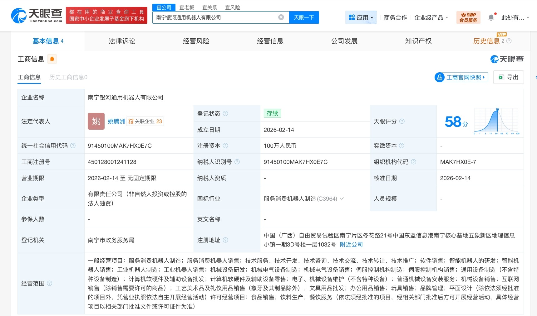 银河通用机器人在厦门成立新公司，含多项机器人业务