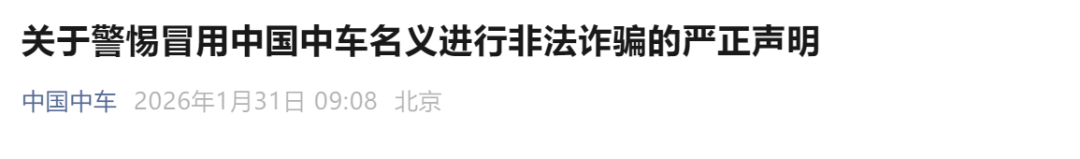 中无人机：不法分子冒用公司名义发布虚假信息 谨防上当受骗