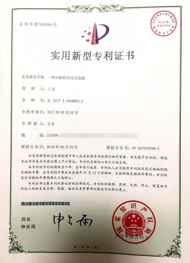 翔宇医疗获得实用新型专利授权：“三维同步相位微波生成电路、固态源模块及微波治疗仪”
