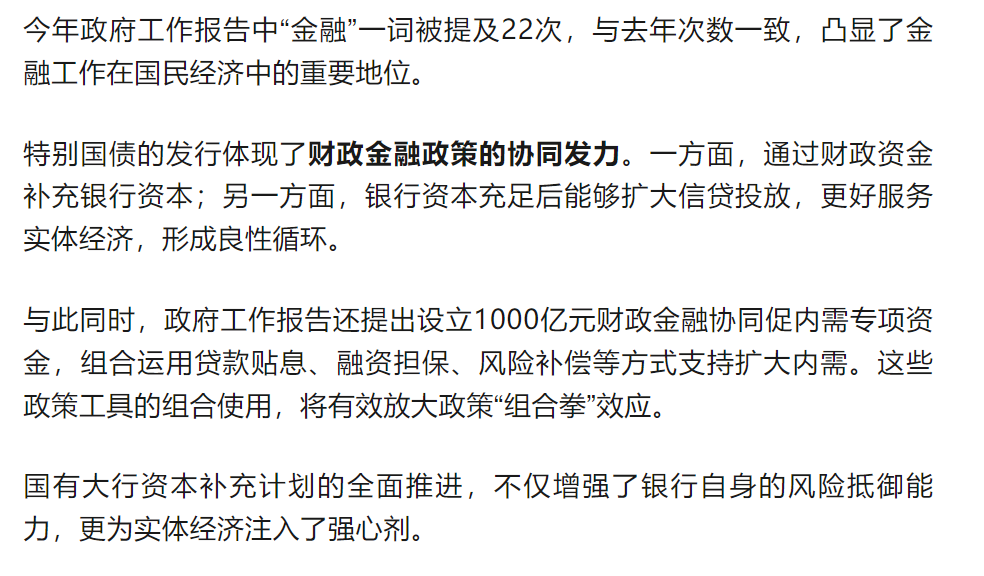 政府工作报告提出拟发行3000亿元特别国债 国有大行新一轮注资在即