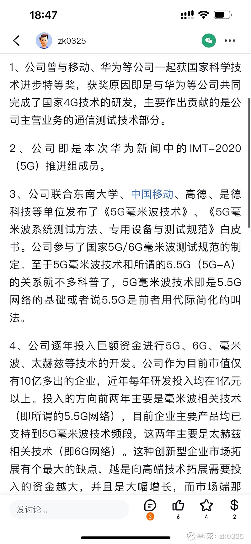 创远信科获得发明专利授权:“实现IQ不平衡镜像泄漏校准的方法、系统、装置、处理器及其计算机可读存储介质”