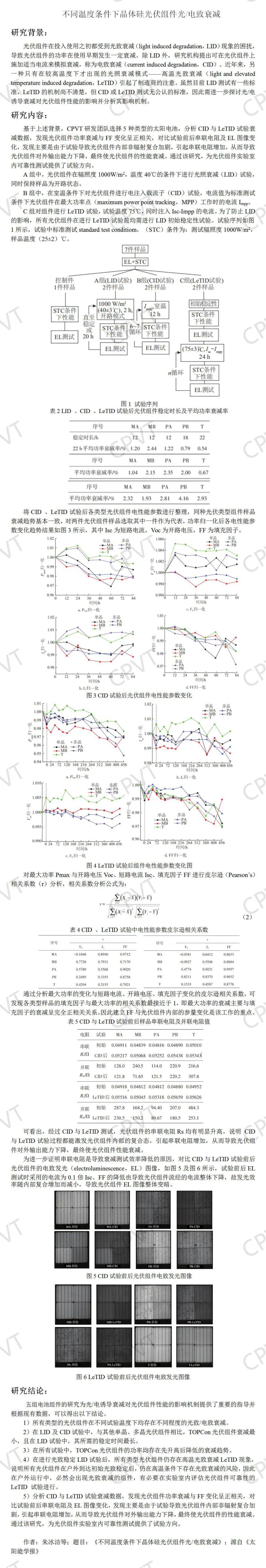 宁德时代公布国际专利申请：“光伏器件及其制备方法、光伏组件、发电装置和用电装置”