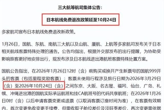 多航司发布中东航线票务处理方案