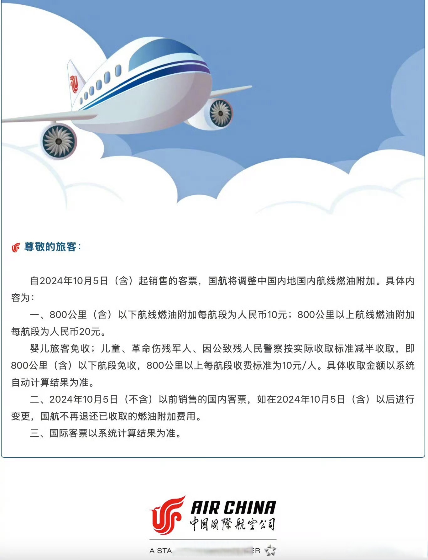 多航司发布中东航线票务处理方案