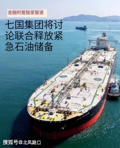 经纬早班车｜国际能源署成员国同意释放4亿桶石油储备；美国汽油均价升至21个多月以来最高水平