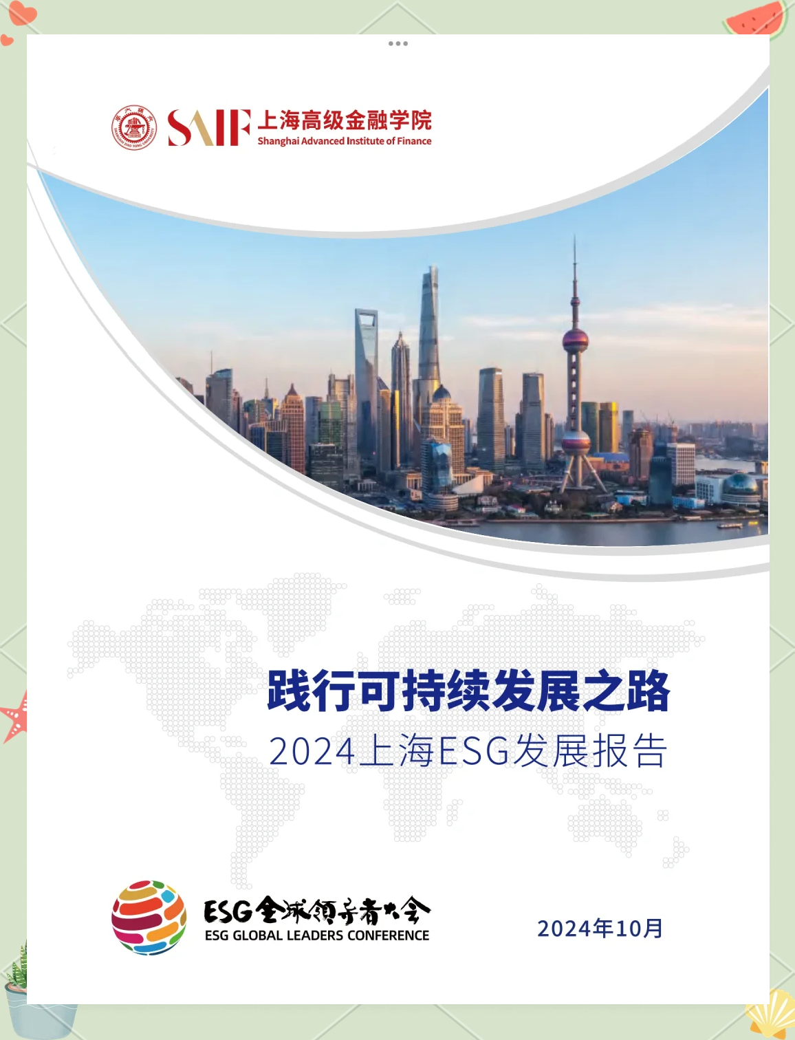 【ESG动态】汉商集团（600774.SH）获华证指数ESG最新评级CCC，行业排名第226