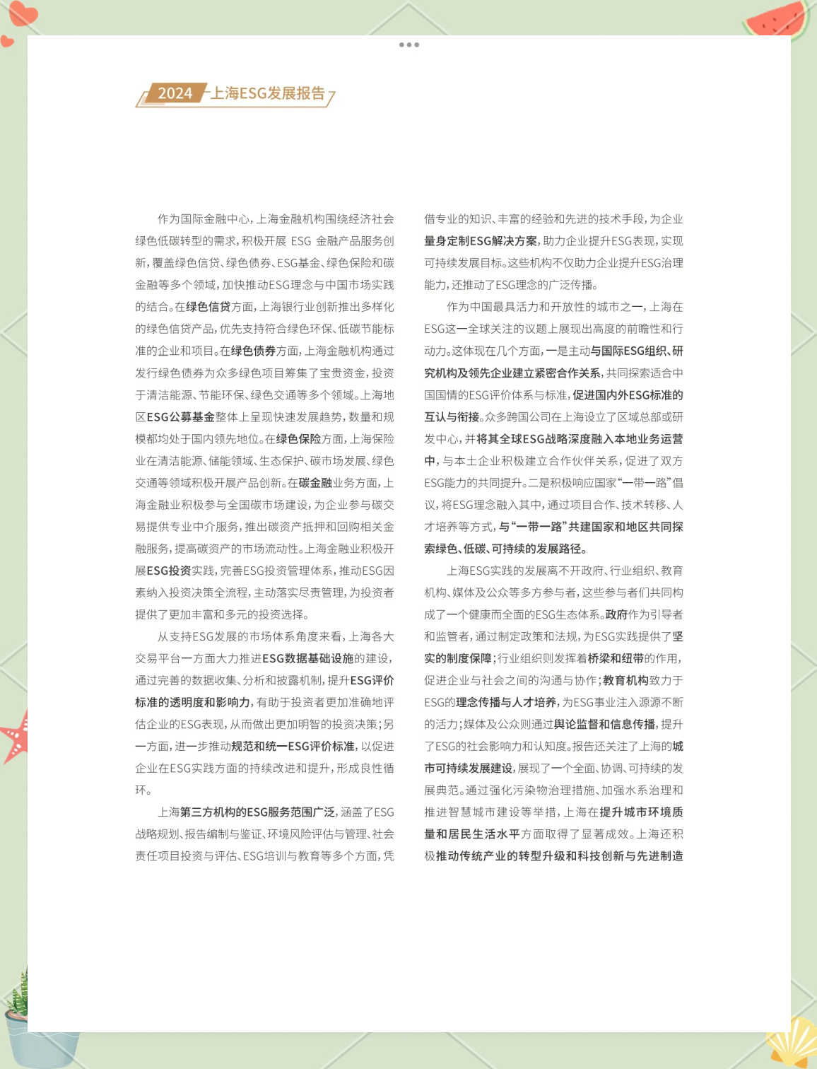 【ESG动态】上海谊众（688091.SH）获华证指数ESG最新评级B，行业排名第139