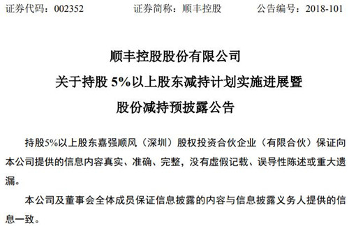 顺丰控股：3月12日召开董事会会议