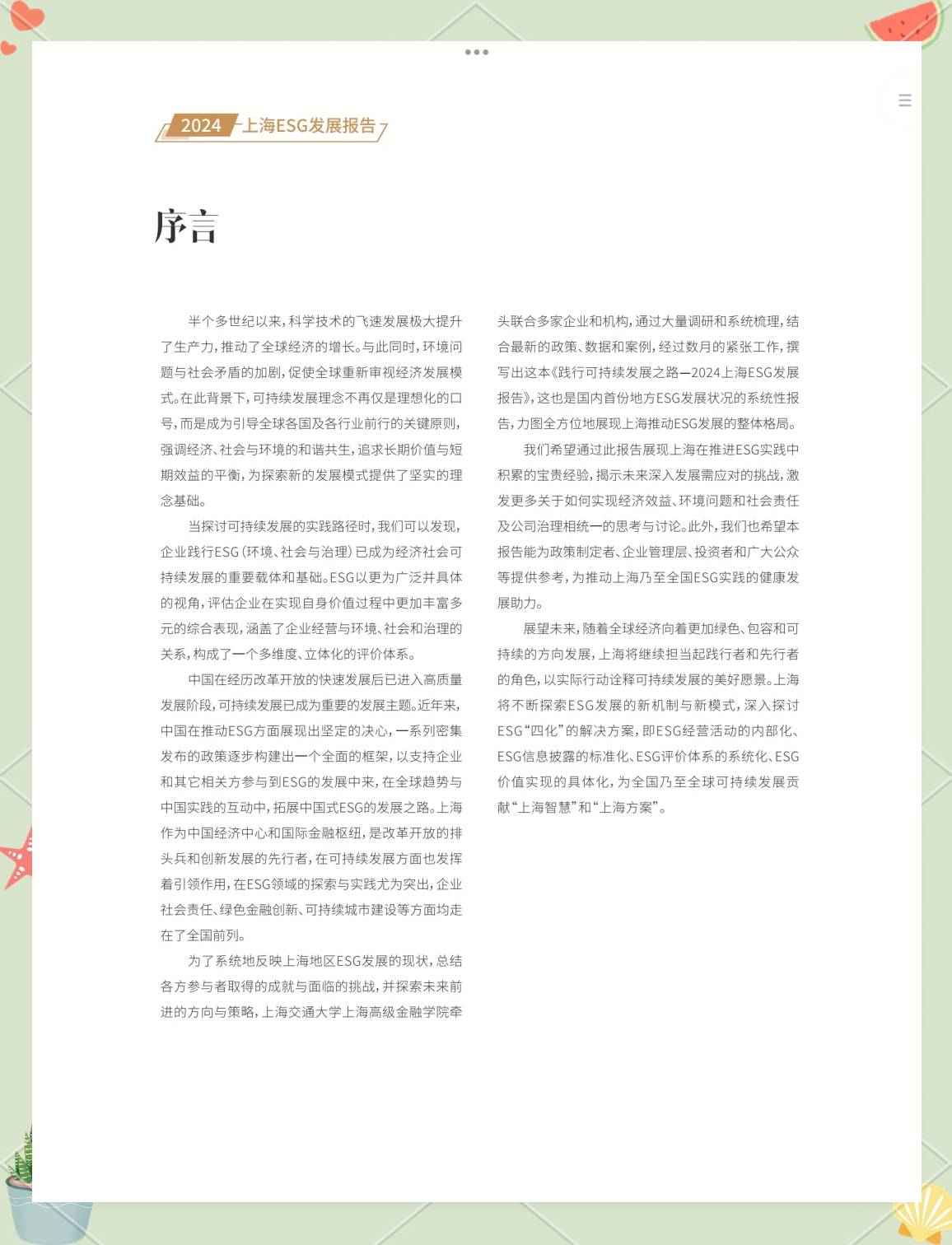 【ESG动态】金达莱（688057.SH）获华证指数ESG最新评级CCC，行业排名第71