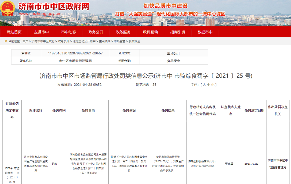 重庆：将重点整治超范围、超限量使用食品添加剂