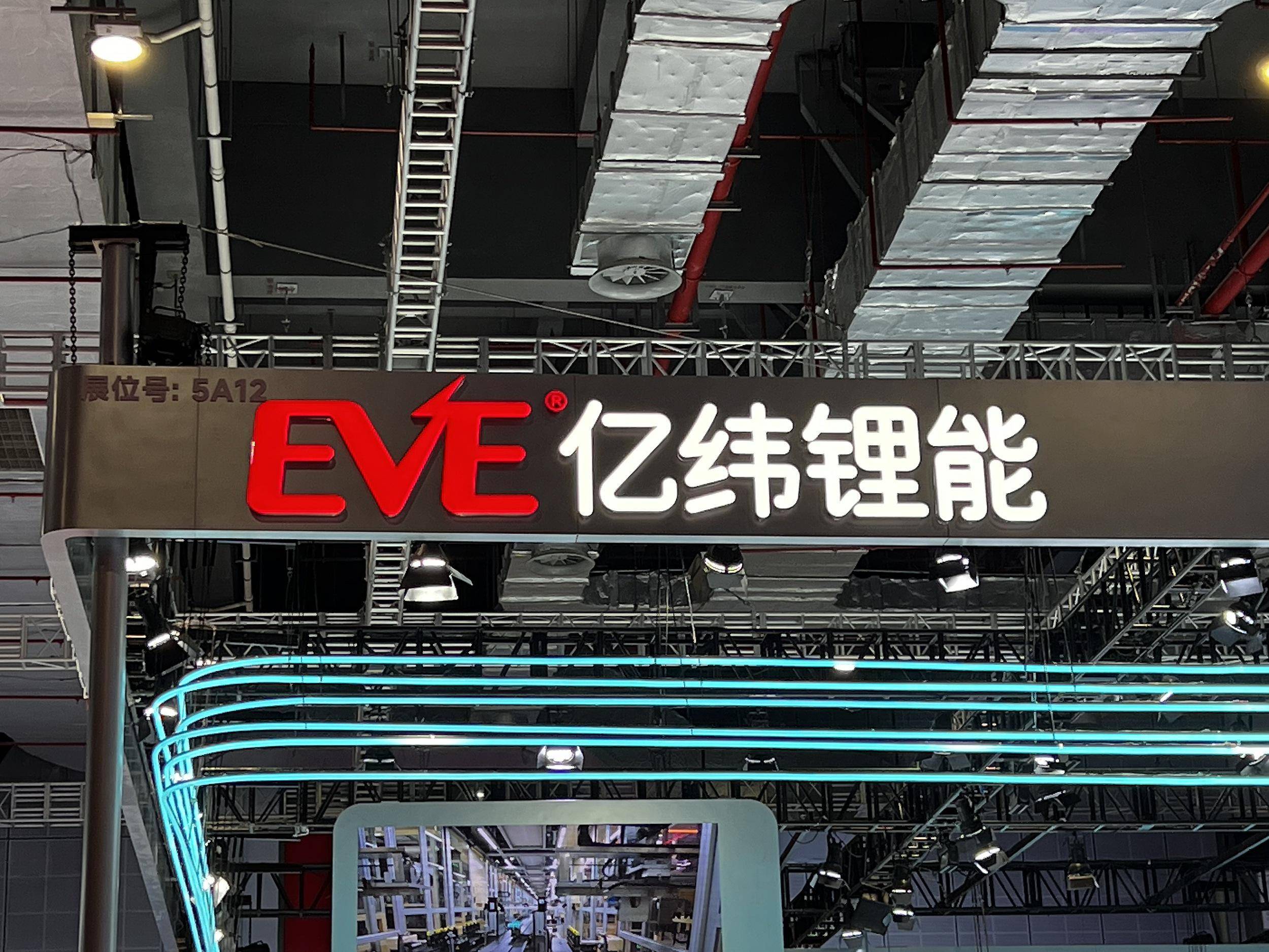 亿纬锂能获得实用新型专利授权：“一种电池”