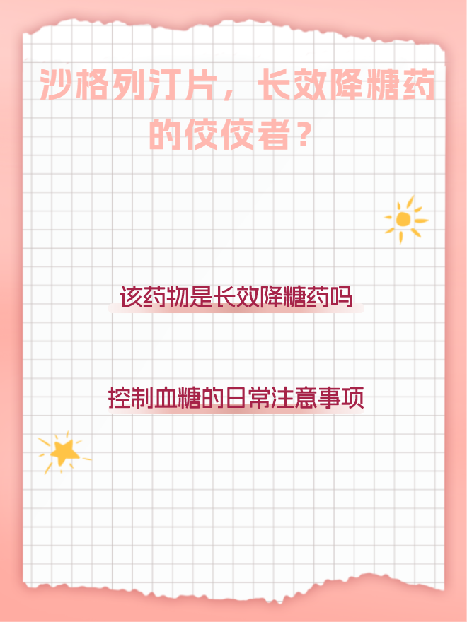 东亚药业：沙格列汀二甲双胍缓释片获药品注册证书