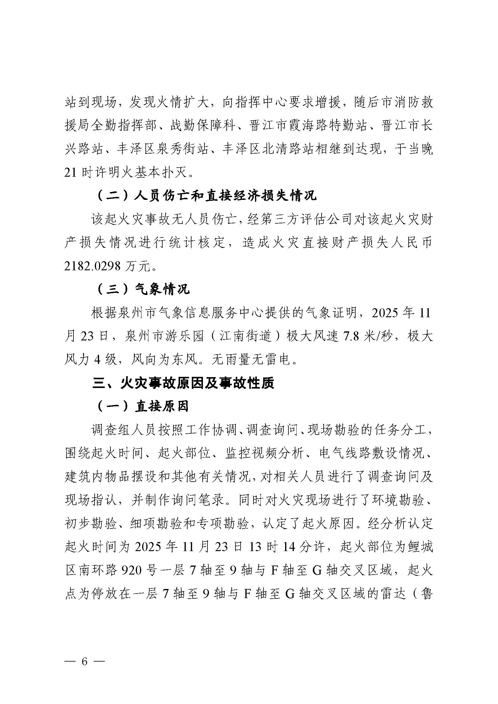 2025年中国接报火灾84.1万起 同比下降7.6%