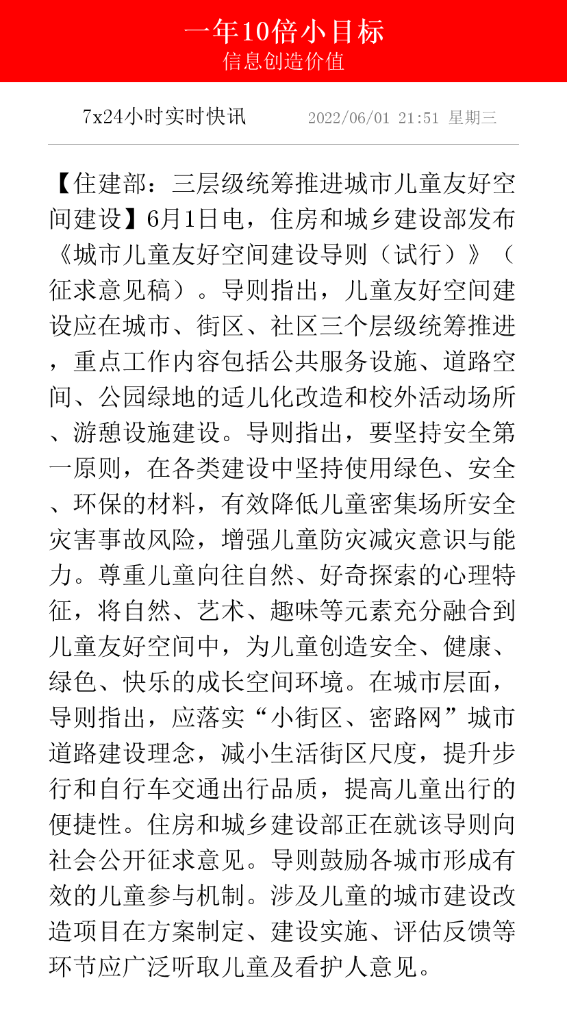 两部门：统筹利用中央预算内投资等渠道 支持符合条件的儿童友好公共服务项目