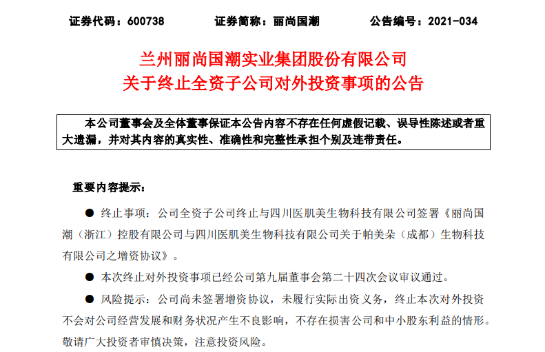 丽尚国潮：3月18日召开董事会会议