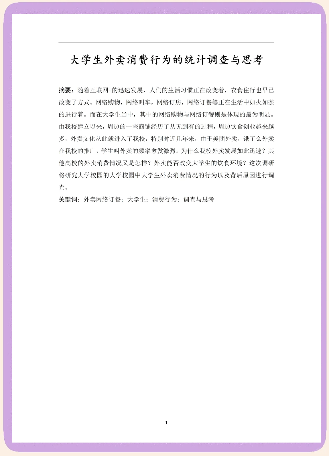 中国官方推进外卖平台服务行业市场竞争状况调查评估工作