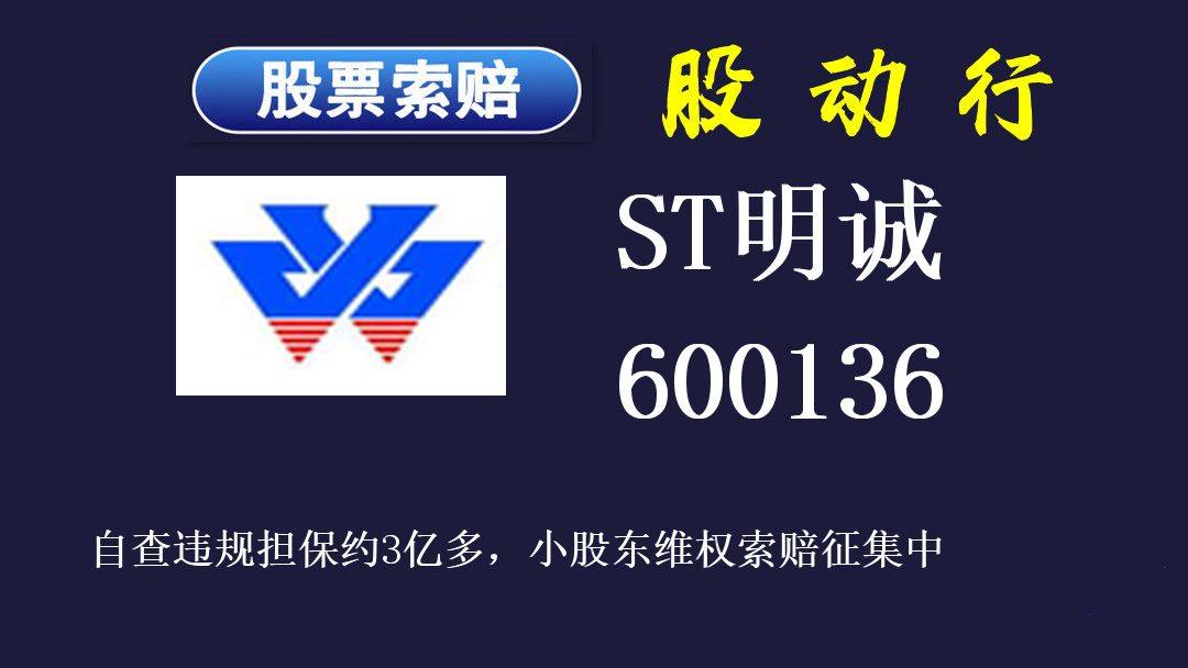 上交所对武汉当代明诚文化体育集团股份有限公司及有关责任人予以纪律处分